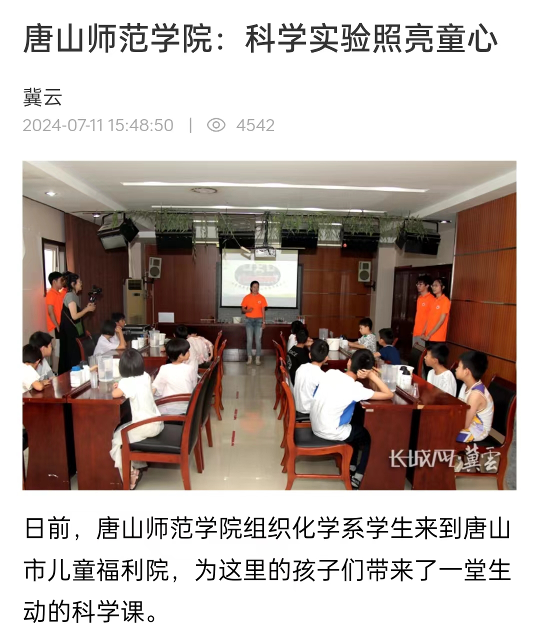 《冀云》《唐山频道》——美加墨世界杯官方网站：科学实验照亮童心