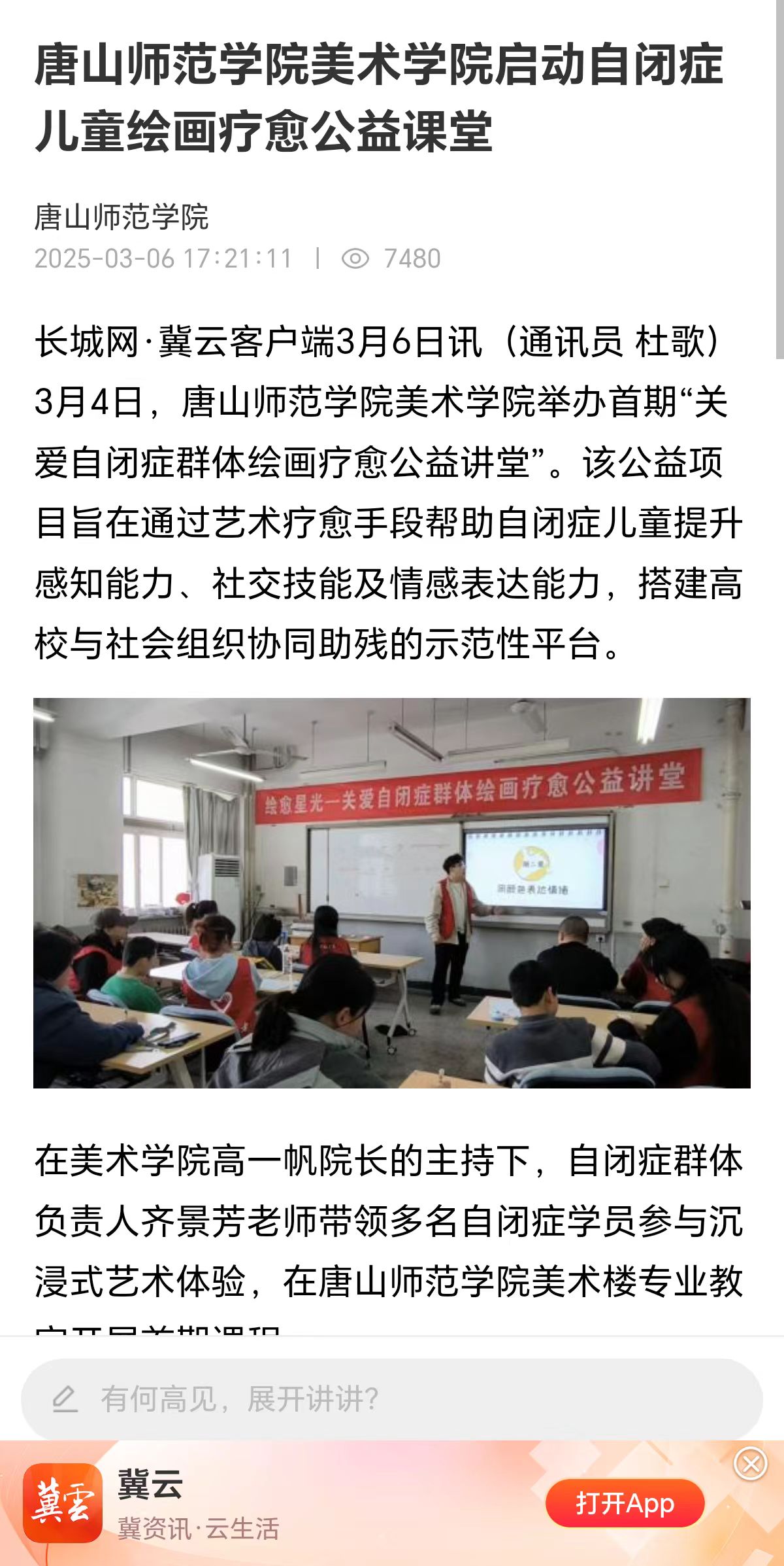 《长城网》——美加墨世界杯官方网站美术学院启动自闭症儿童绘画疗愈公益课堂