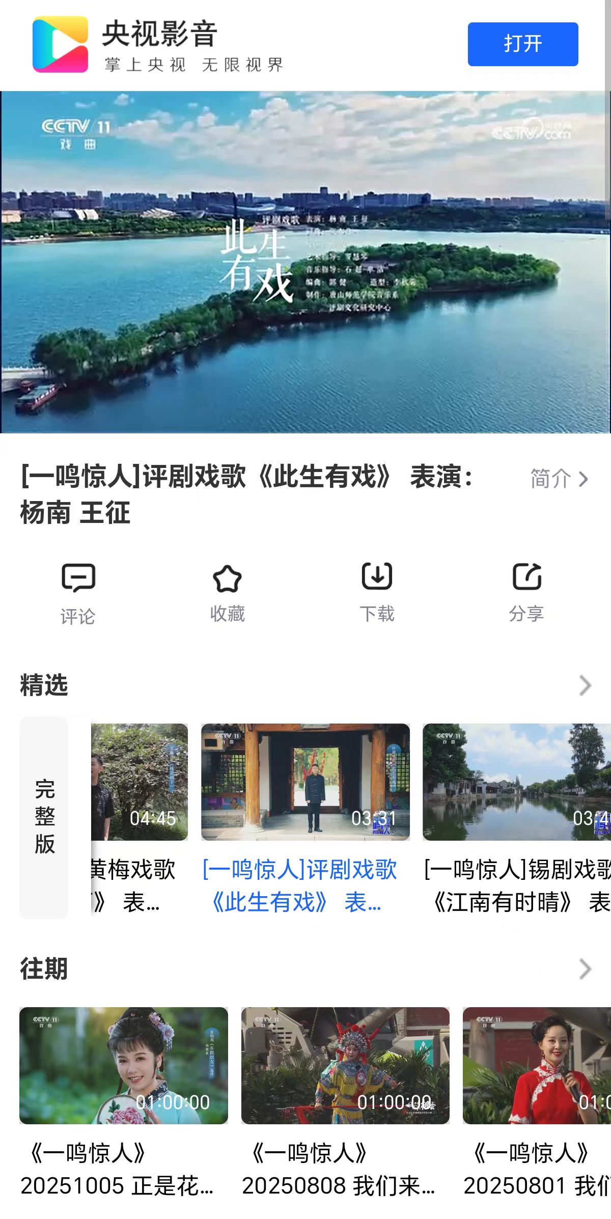 《央视影音》《环渤海新闻网》《唐山Plus》——美加墨世界杯官方网站原创评剧戏歌《此生有戏》登上央视