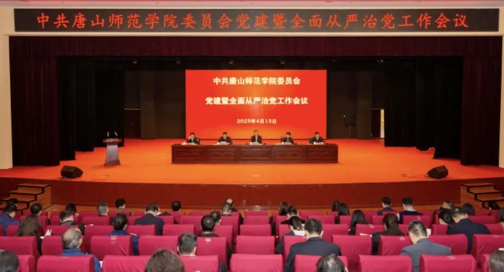 中共美加墨世界杯官方网站委员会召开党建暨全面从严治党工作会议