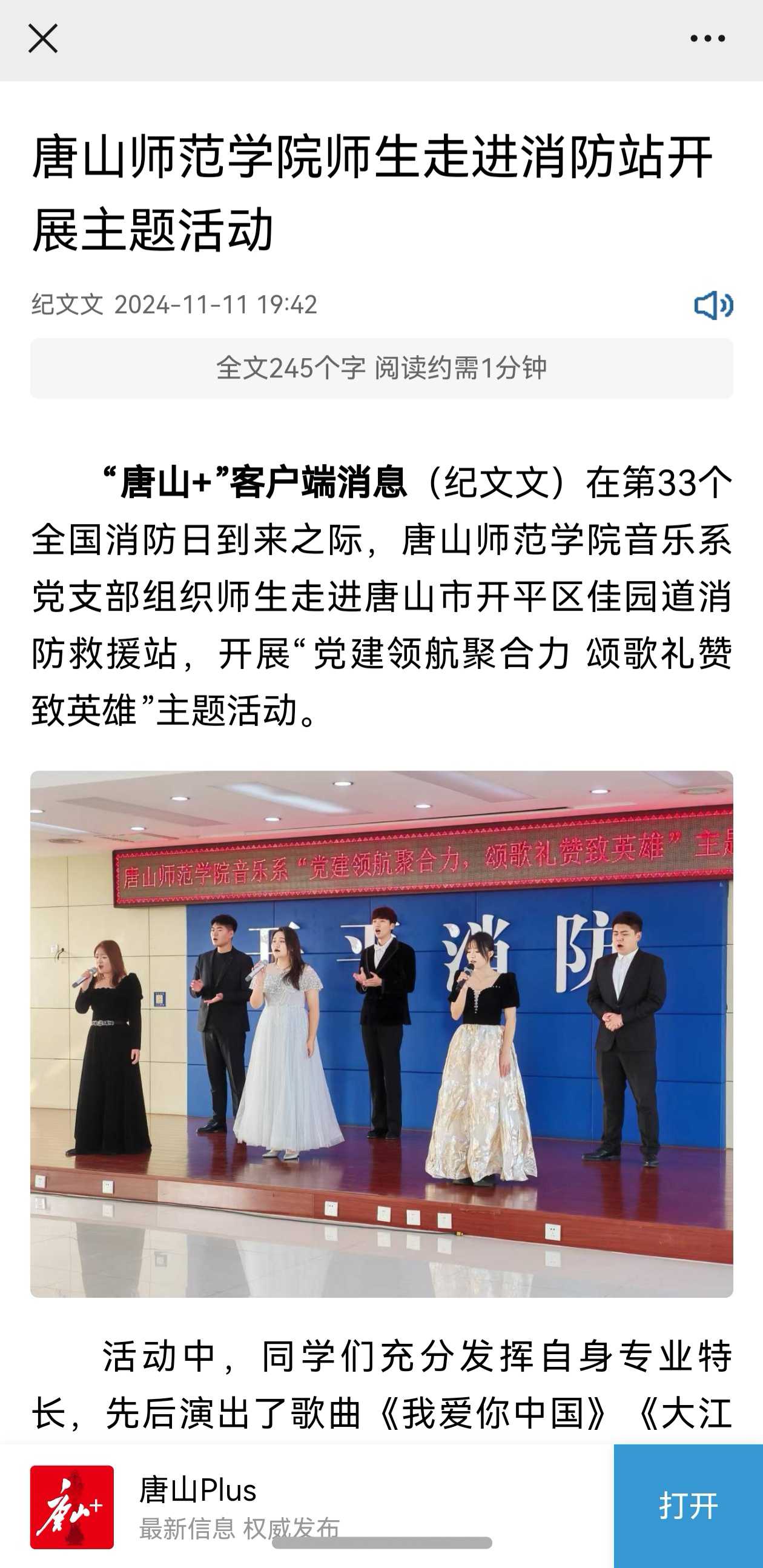 《唐山Plus》——美加墨世界杯官方网站师生走进消防站开展主题活动