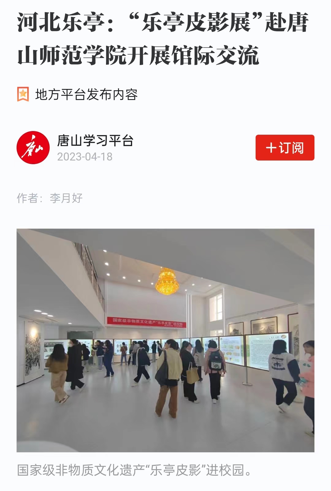 《学习强国》——河北乐亭：“乐亭皮影展”赴美加墨世界杯官方网站开展馆际交流