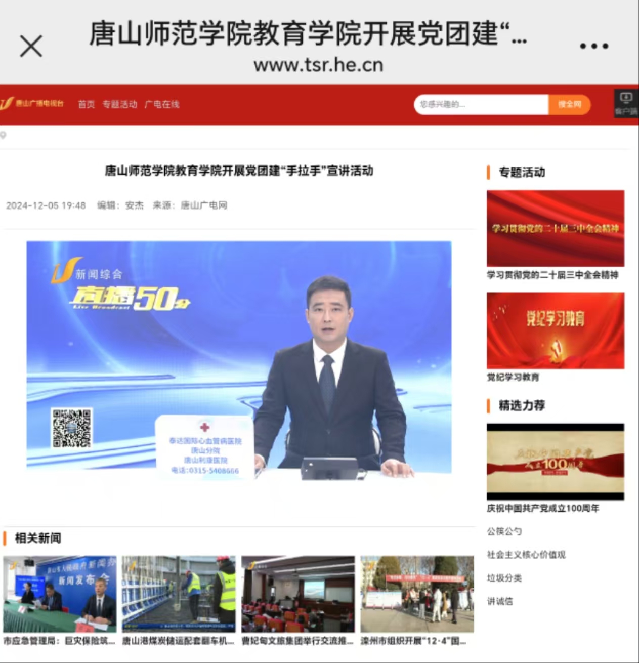 《唐山广播电视台》——美加墨世界杯官方网站教育学院开展党团建“手拉手”宣讲活动