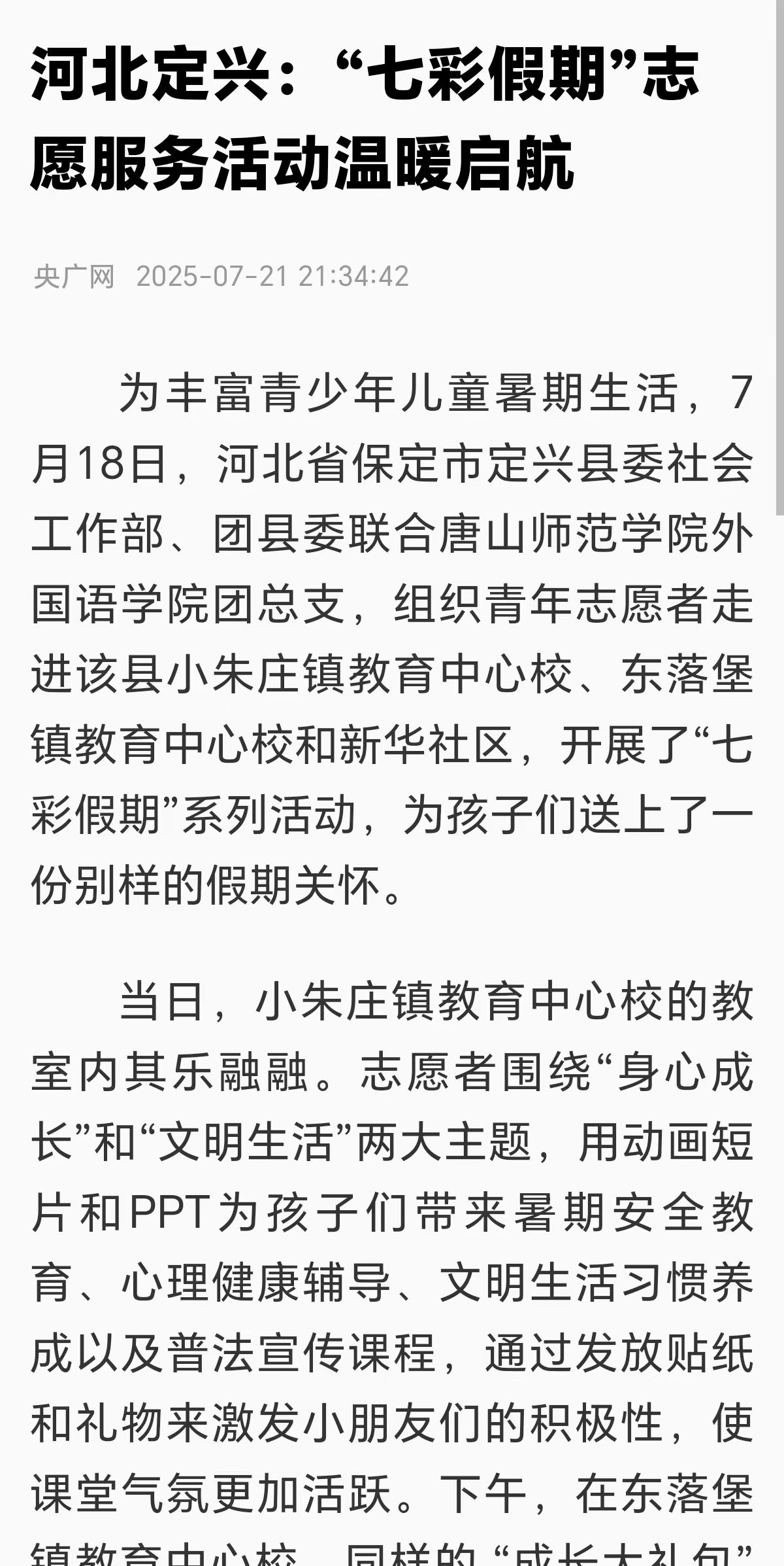 《央广网》《中国新闻网》《长城网》《冀云》——美加墨世界杯官方网站:红星领航筑梦乡村“12245”模式赋能七彩假期