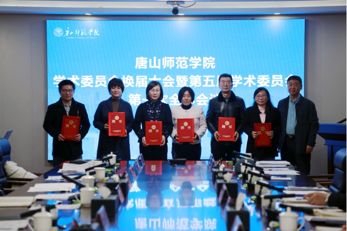 世界杯官网召开学术委员会换届大会暨第五届学术委员会第一次全体会议