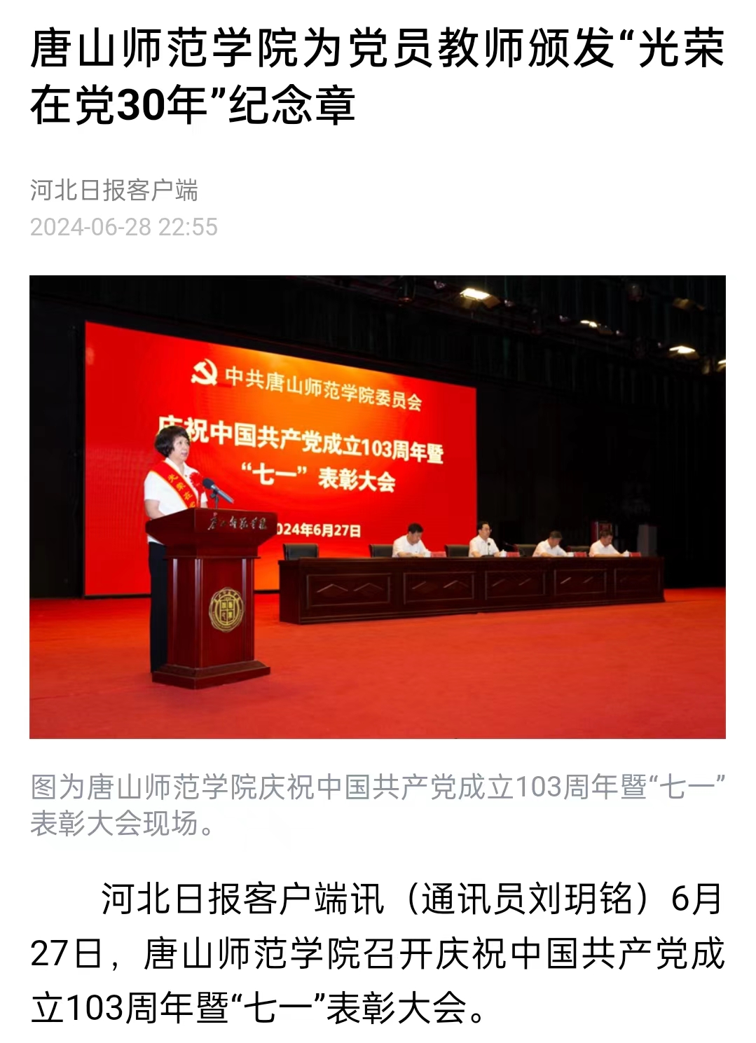 《河北日报》——美加墨世界杯官方网站为党员教师颁发“光荣在党30年”纪念章