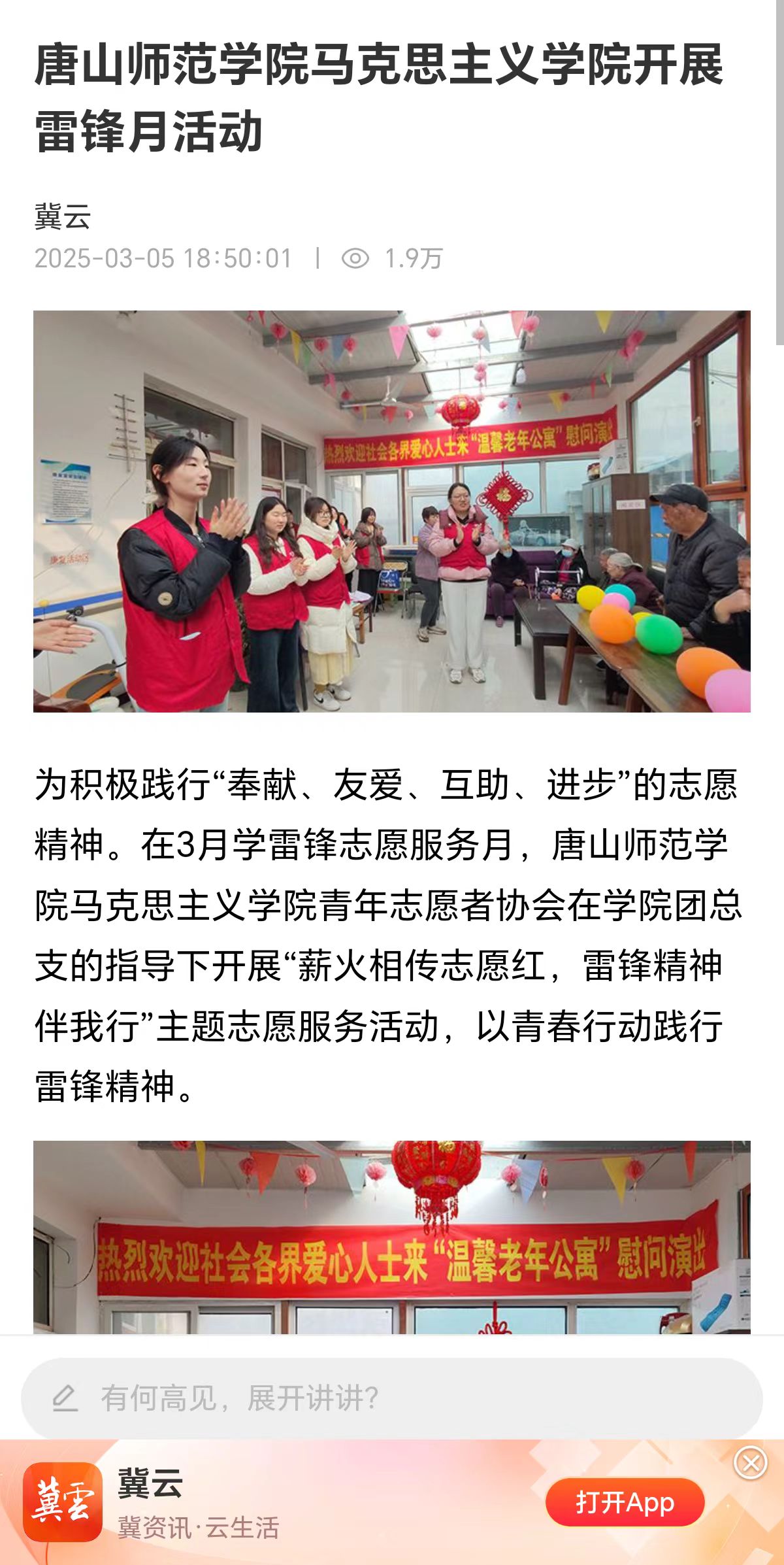 《冀云》《冀时》——美加墨世界杯官方网站马克思主义学院开展雷锋月活动