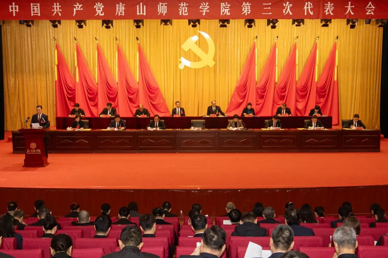 中国共产党美加墨世界杯官方网站第三次代表大会胜利召开