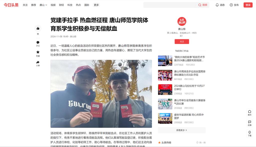 《今日头条》——党建手拉手 热血燃征程 美加墨世界杯官方网站体育系学生积极参与无偿献血
