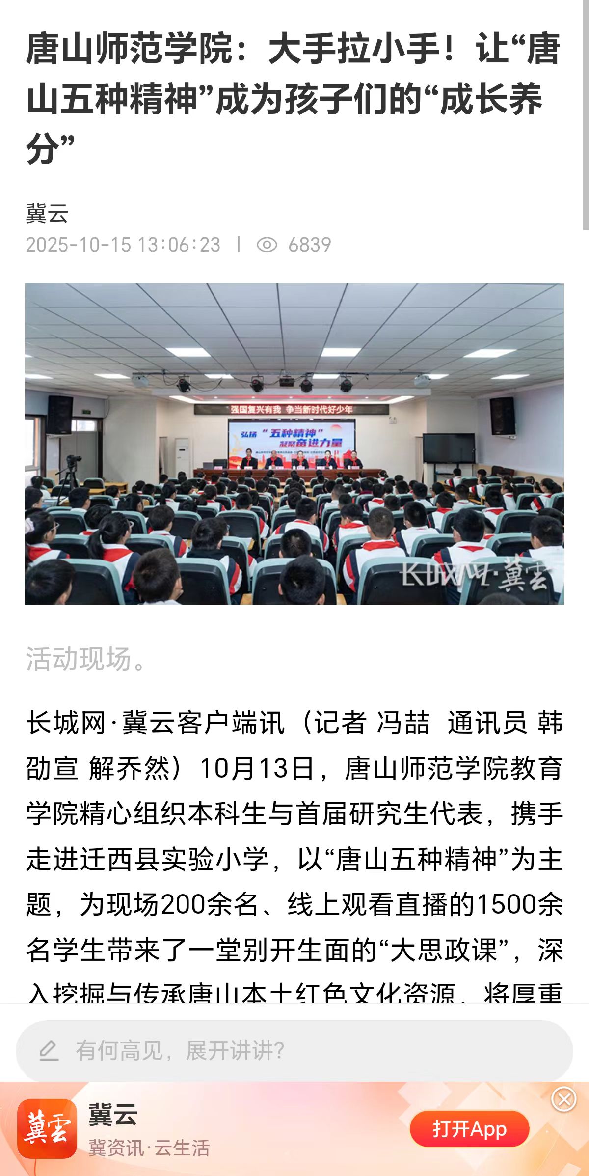 《长城网》——美加墨世界杯官方网站:大手拉小手!让“唐山五种精神”成为孩子们的“成长养分”