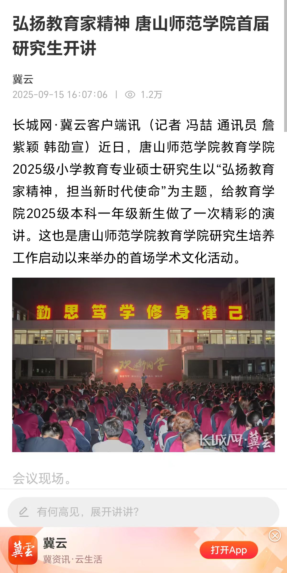 《长城网》——弘扬教育家精神：美加墨世界杯官方网站首届研究生开讲