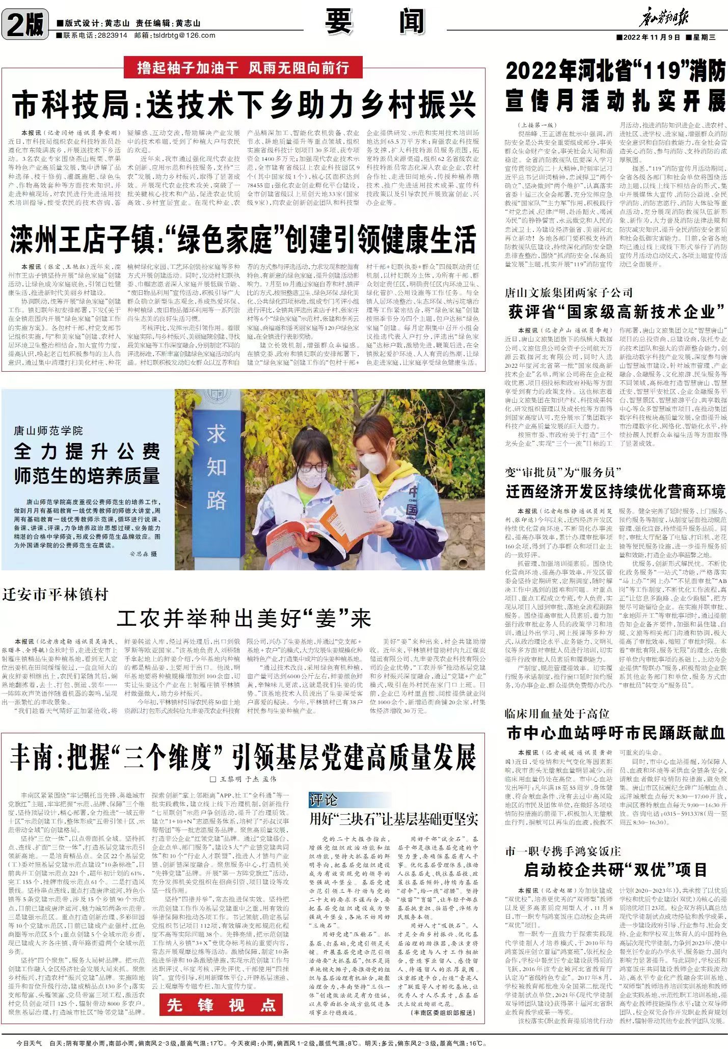 《唐山劳动日报》——美加墨世界杯官方网站全力提升公费师范生的培养质量