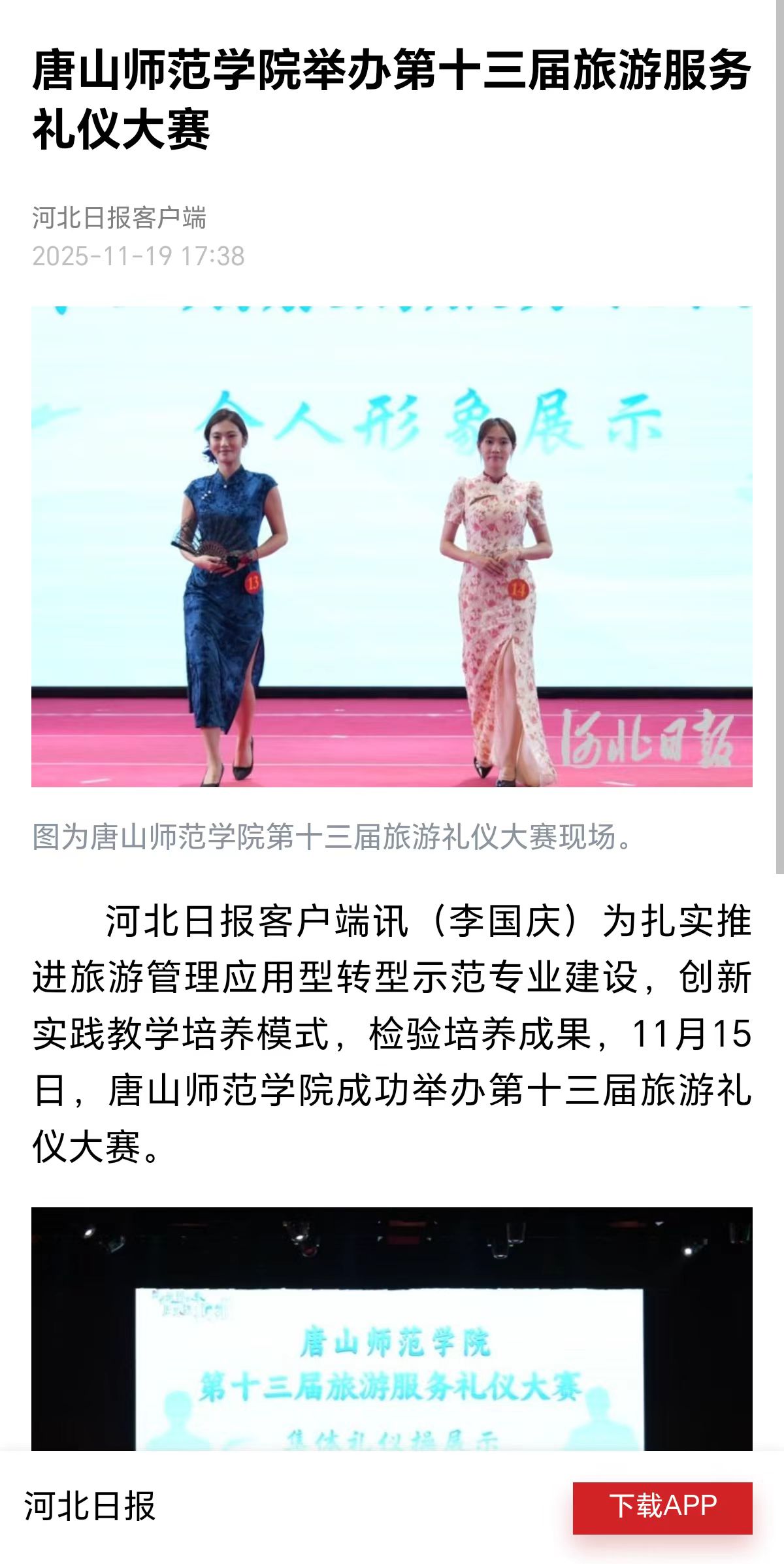《河北日报》《河北新闻网》——美加墨世界杯官方网站举办第十三届旅游服务礼仪大赛