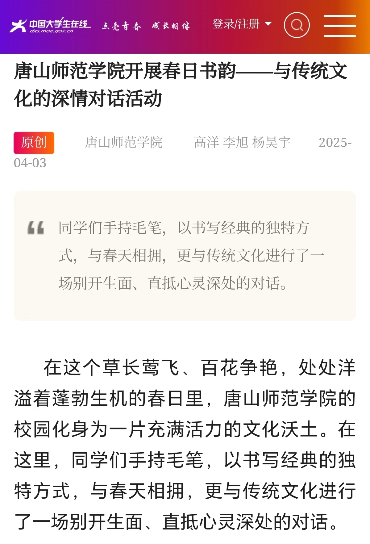 《中国大学生在线》——美加墨世界杯官方网站开展春日书韵——与传统文化的深情对话活动