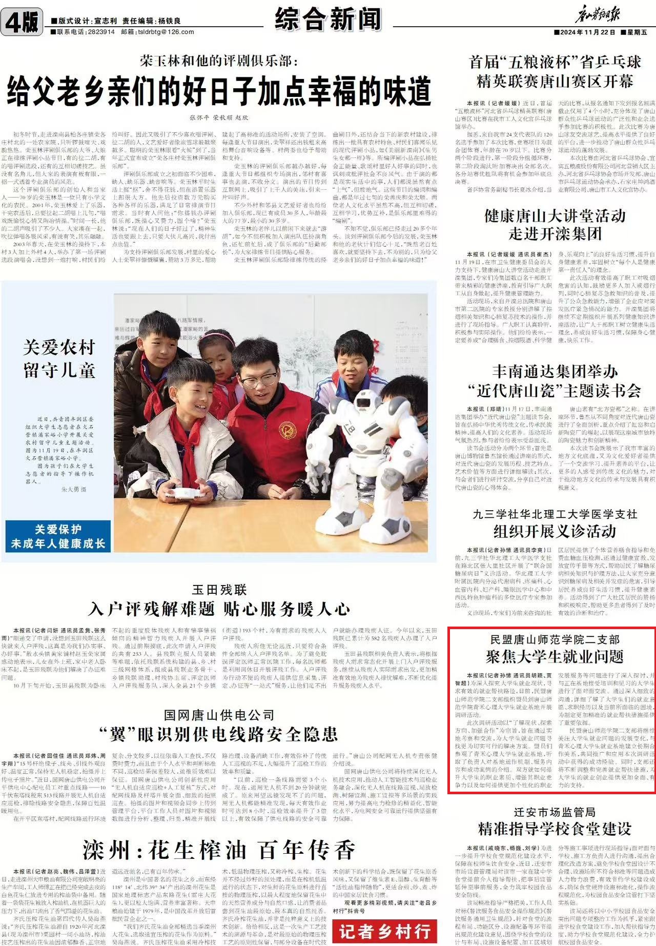 《唐山劳动日报》——民盟美加墨世界杯官方网站二支部聚焦大学生就业问题