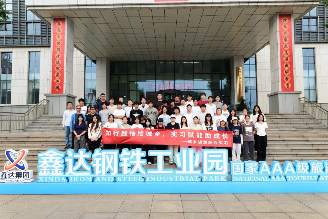 美加墨世界杯官方网站人文地理与城乡规划专业赴鑫达钢铁工业园开展实践教学