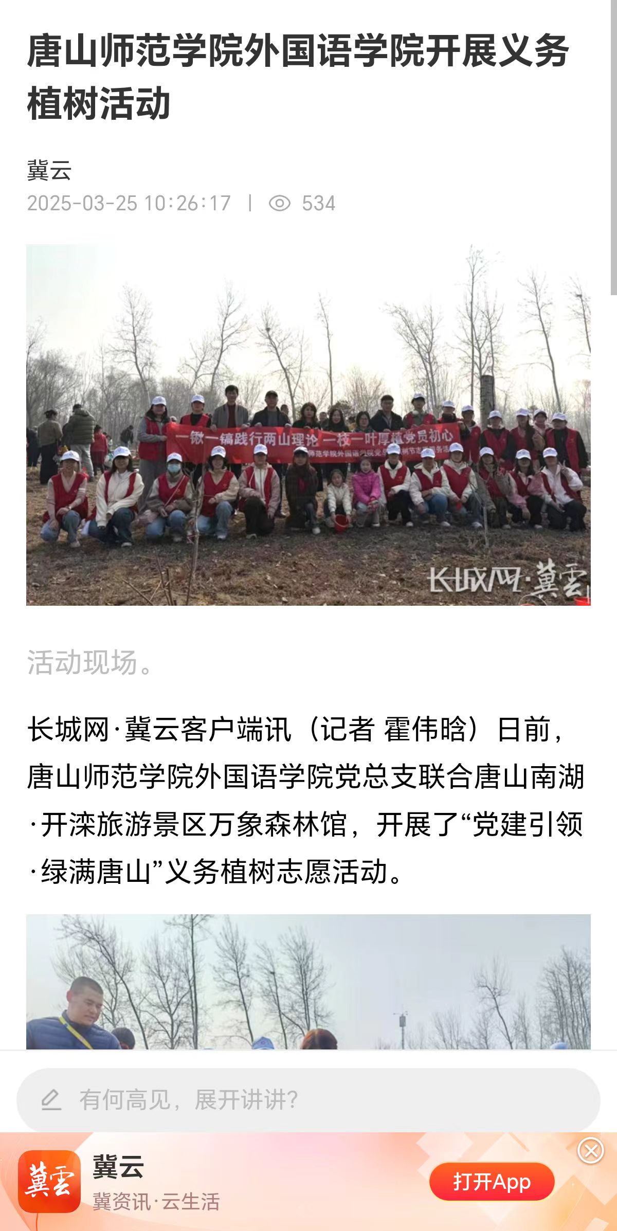 《长城网》——美加墨世界杯官方网站外国语学院开展义务植树活动