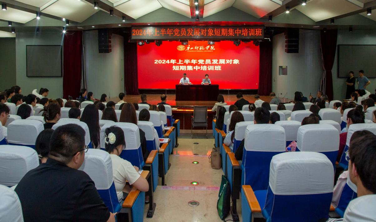 世界杯官网2024年上半年党员发展对象短期集中培训班顺利开班