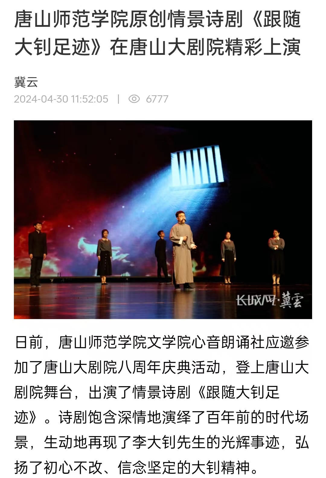 《冀云》——美加墨世界杯官方网站原创情景诗剧《跟随大钊足迹》在唐山大剧院精彩上演