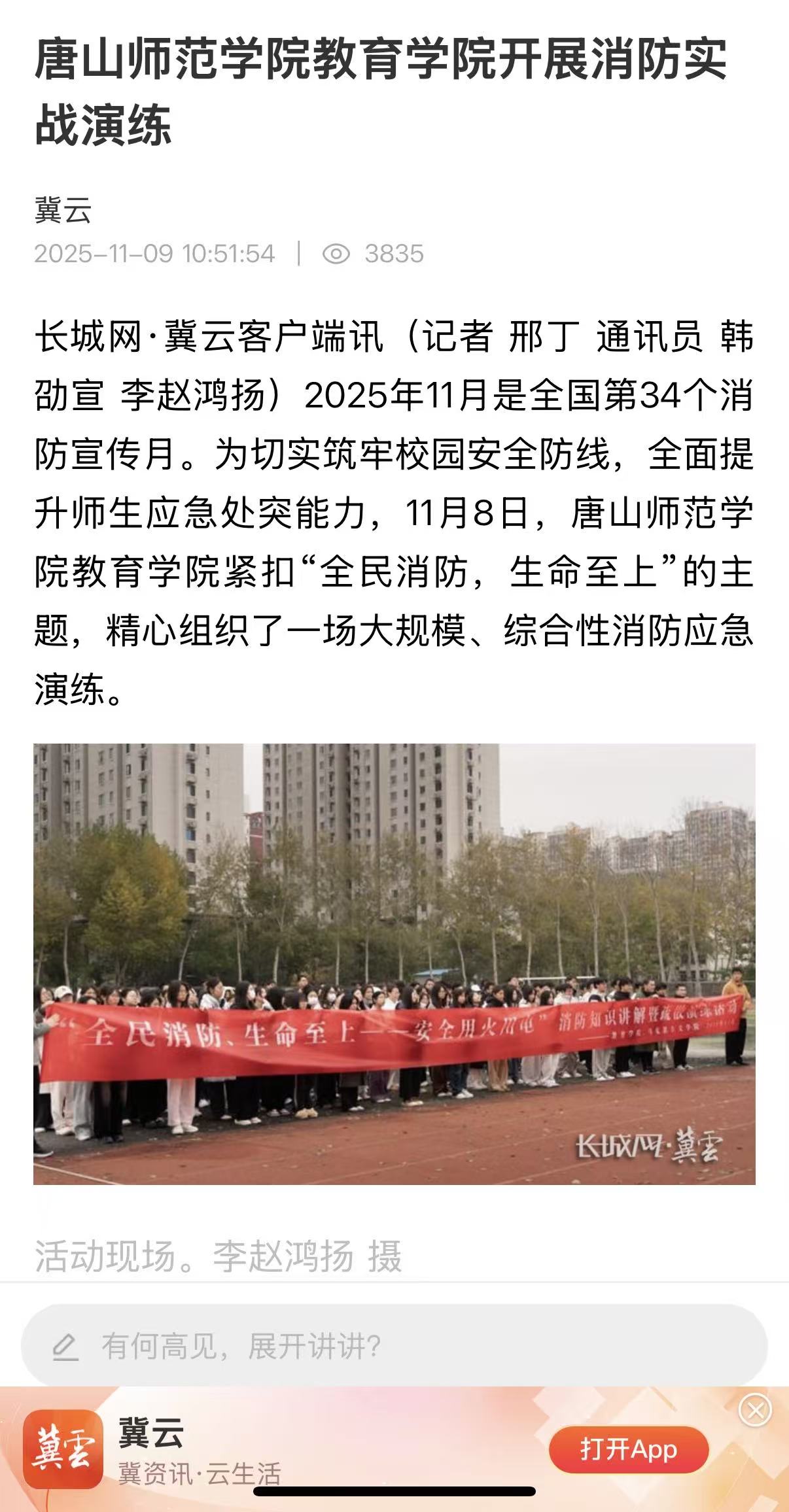 《冀云》——美加墨世界杯官方网站教育学院开展消防实战演练