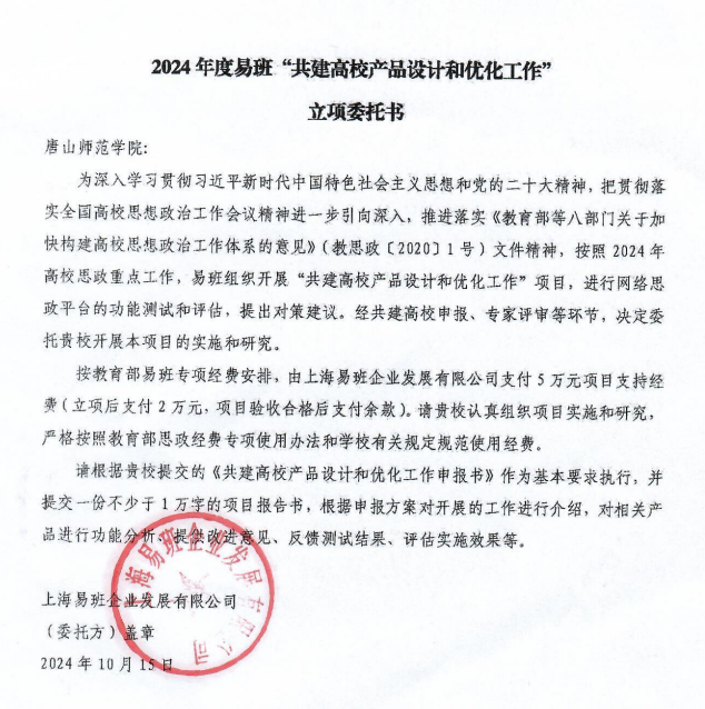 世界杯官网申报项目获批教育部易班发展中心立项