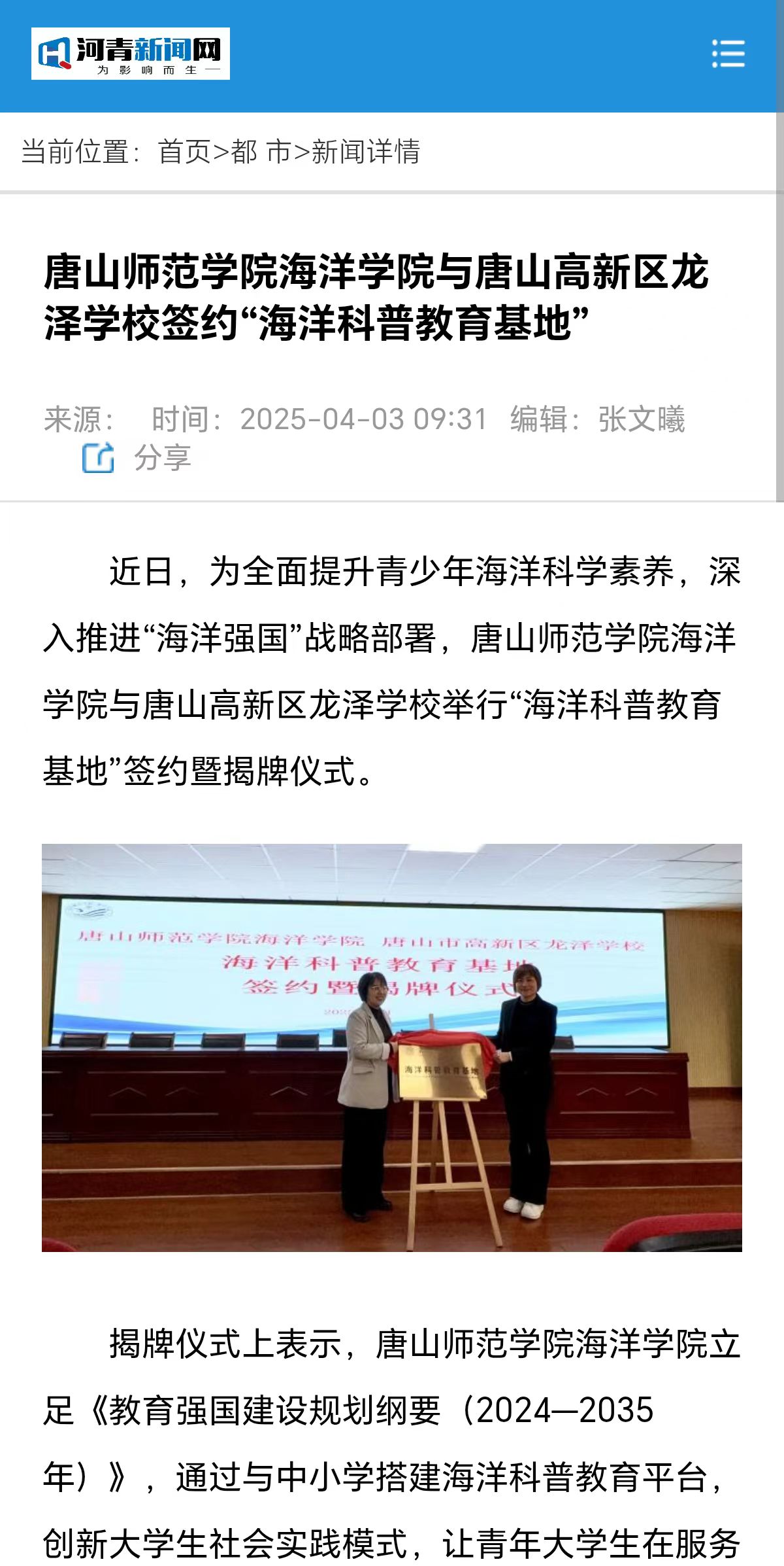 《河青新闻网》——美加墨世界杯官方网站海洋学院与唐山高新区龙泽学校签约“海洋科普教育基地”