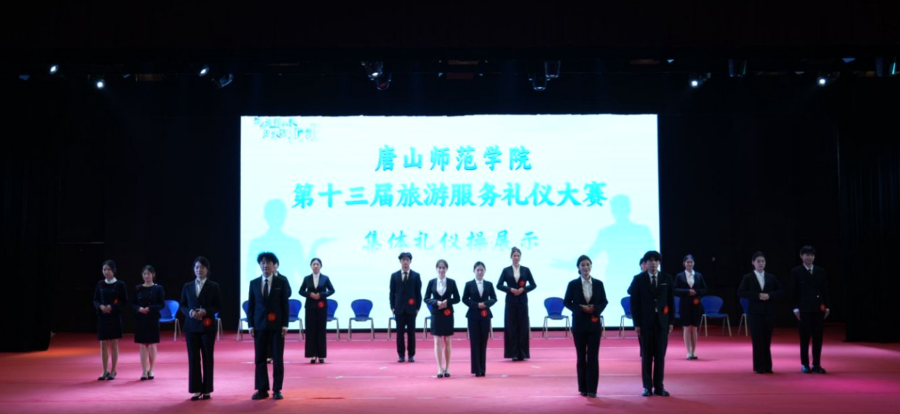 美加墨世界杯官方网站成功举办第十三届旅游服务礼仪大赛
