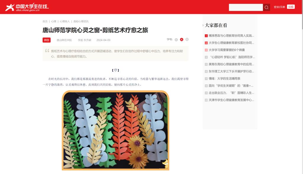 《中国大学生在线》——美加墨世界杯官方网站心灵之窗·剪纸艺术疗愈之旅