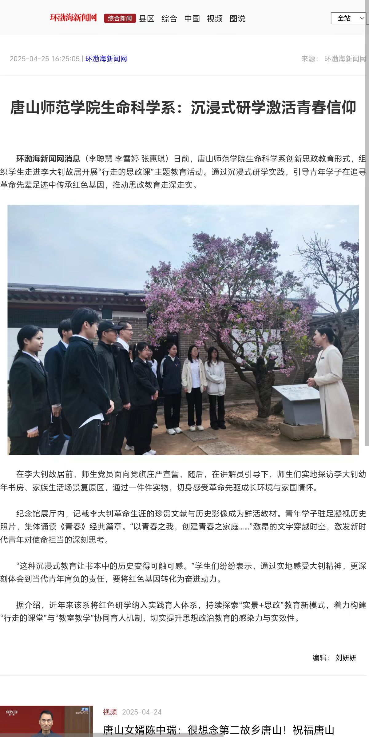 《环渤海新闻网》《唐山Plus》——美加墨世界杯官方网站生命科学系:沉浸式研学激活青春信仰