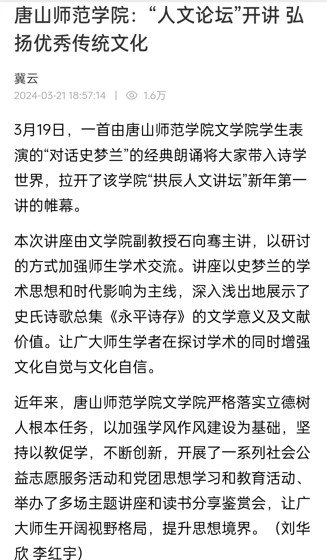 《冀云》——美加墨世界杯官方网站：“人文论坛”开讲 弘扬优秀传统文化