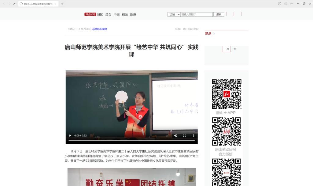 《学习强国》《冀云》《环渤海新闻网》《唐山广播电视台》《唐山Plus》——美加墨世界杯官方网站美术学院开展“绘艺中华 共筑同心”实践课