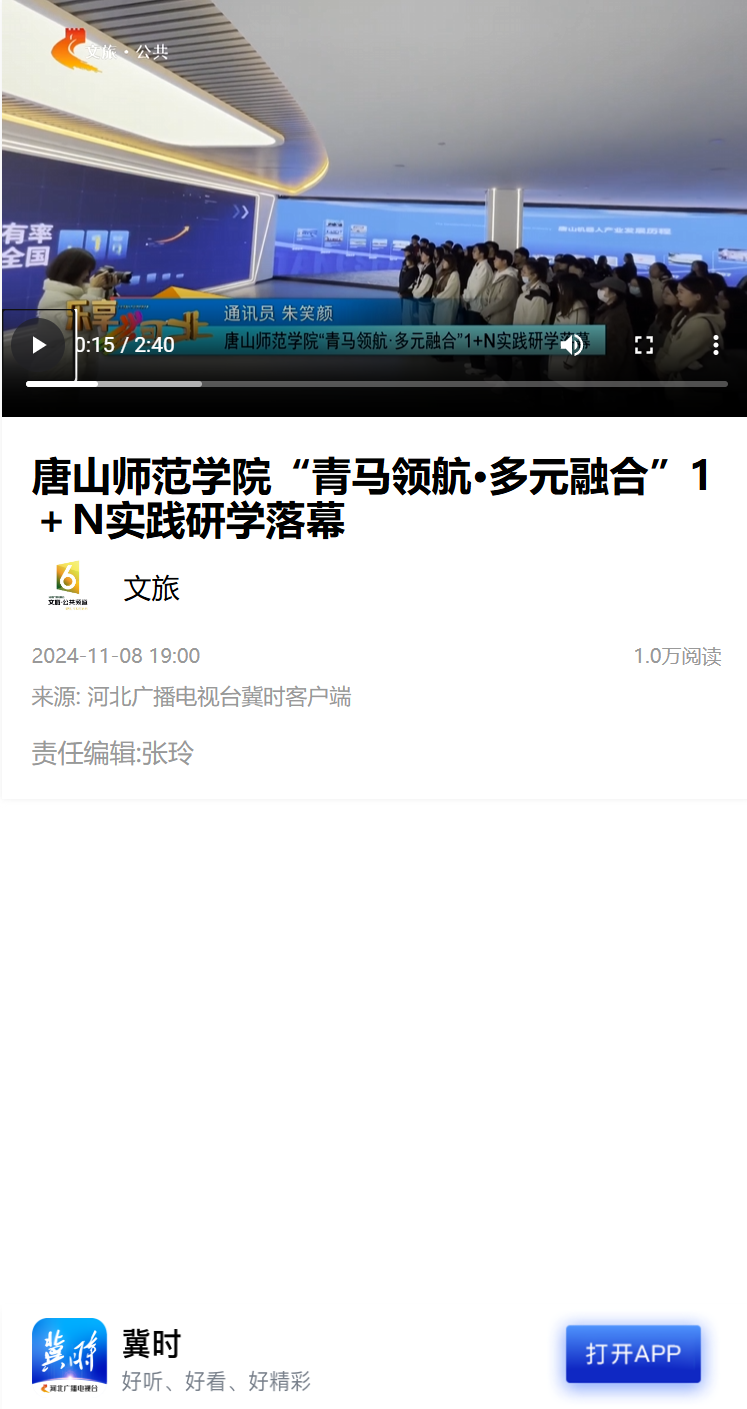 《学习强国》《冀时》——美加墨世界杯官方网站“青马领航·多元融合”1＋N实践研学落幕