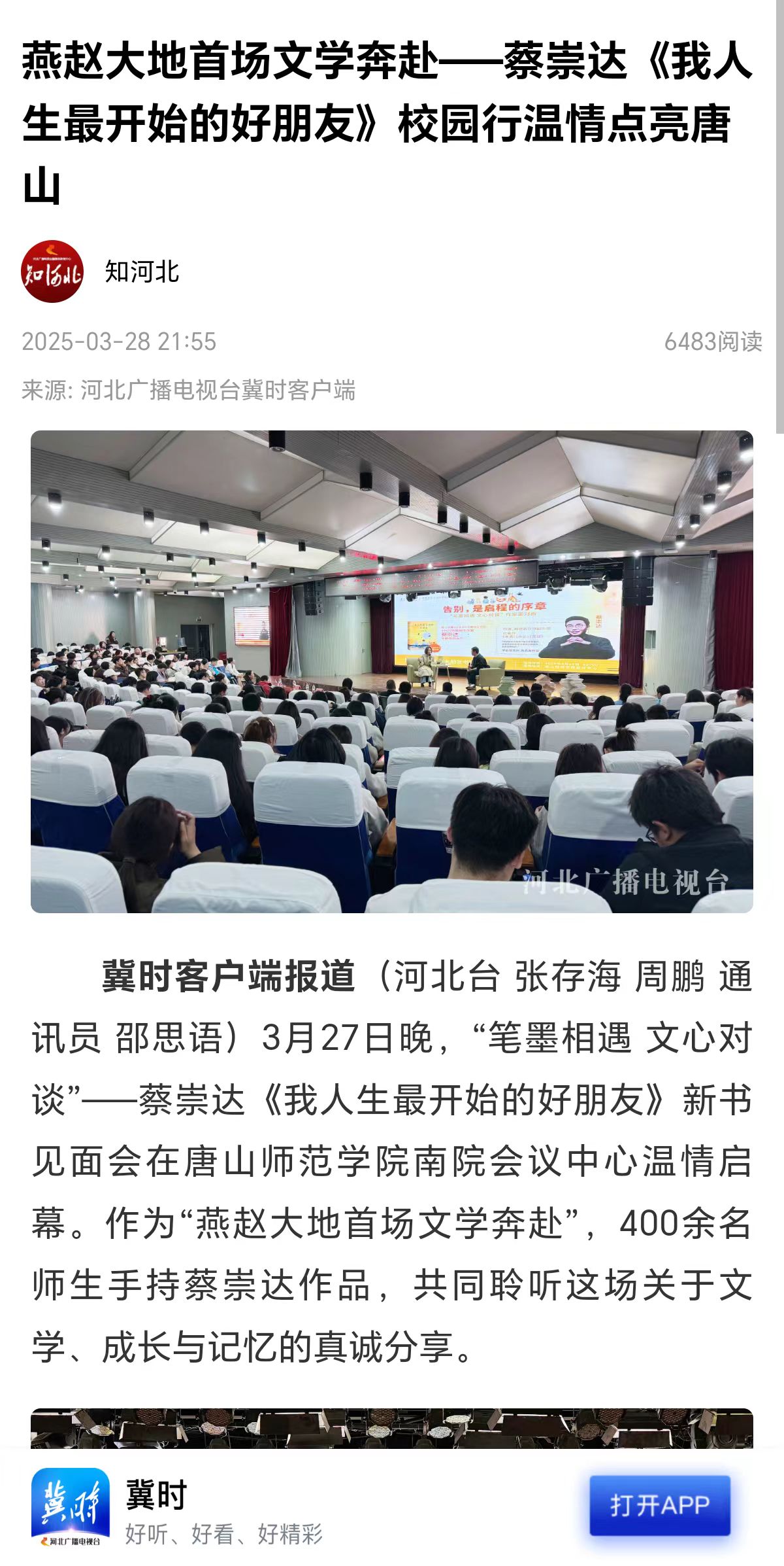 《唐山劳动日报》《冀时》《唐山Plus》——知名作家蔡崇达携新作走进美加墨世界杯官方网站