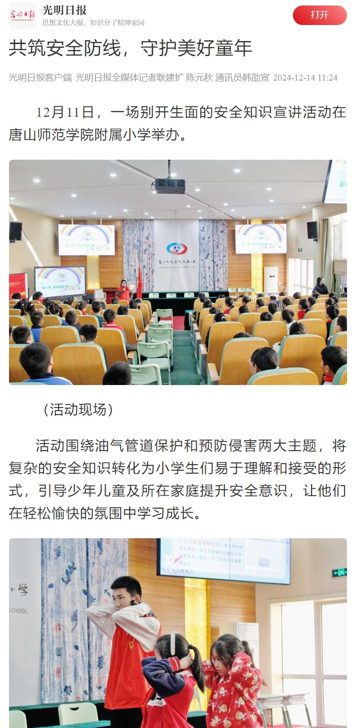 《光明日报》《学习强国》《长城网》——守护安全 从我做起 美加墨世界杯官方网站教育学院开展安全宣讲活动