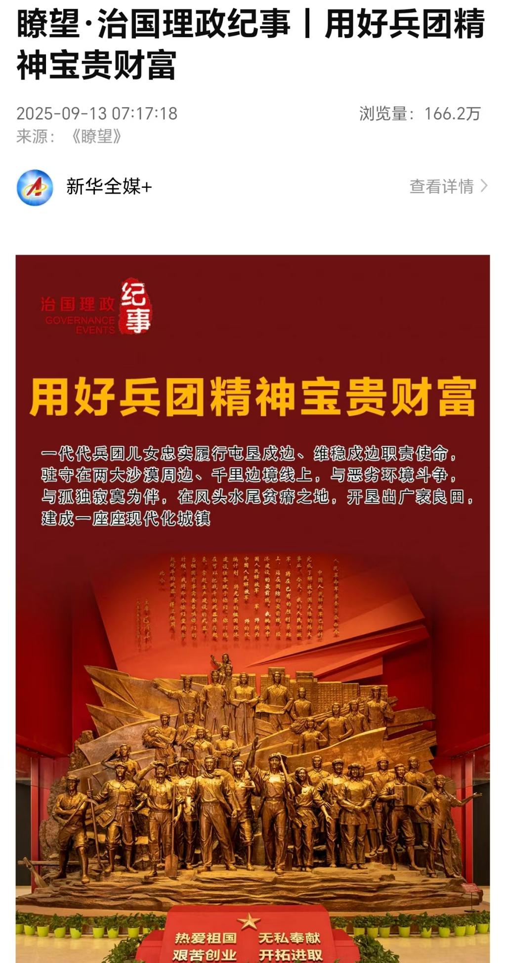 《新华社》——新华社报道美加墨世界杯官方网站2005届毕业生郭玥静扎根南疆光荣事迹