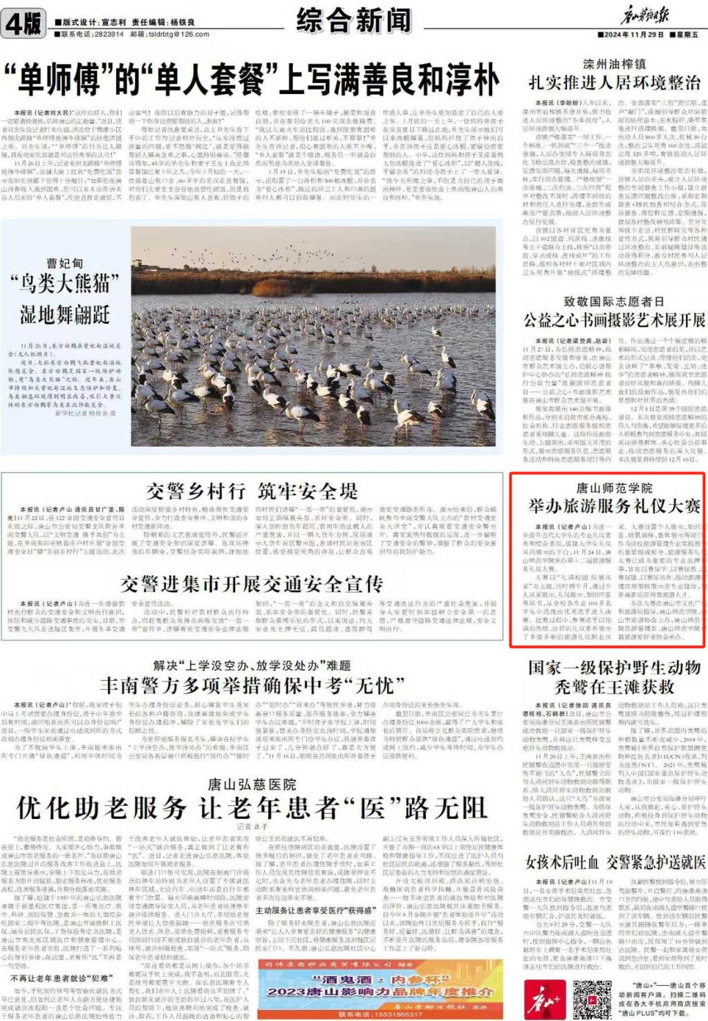 《唐山劳动日报》——美加墨世界杯官方网站举办旅游服务礼仪大赛