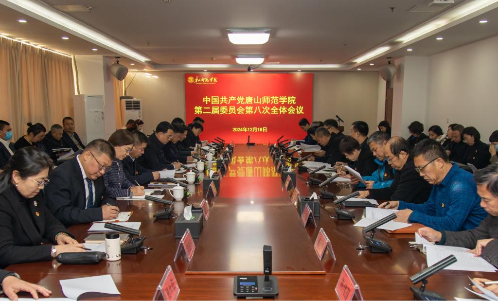 中国共产党美加墨世界杯官方网站第二届委员会第八次全体（扩大）会议顺利召开