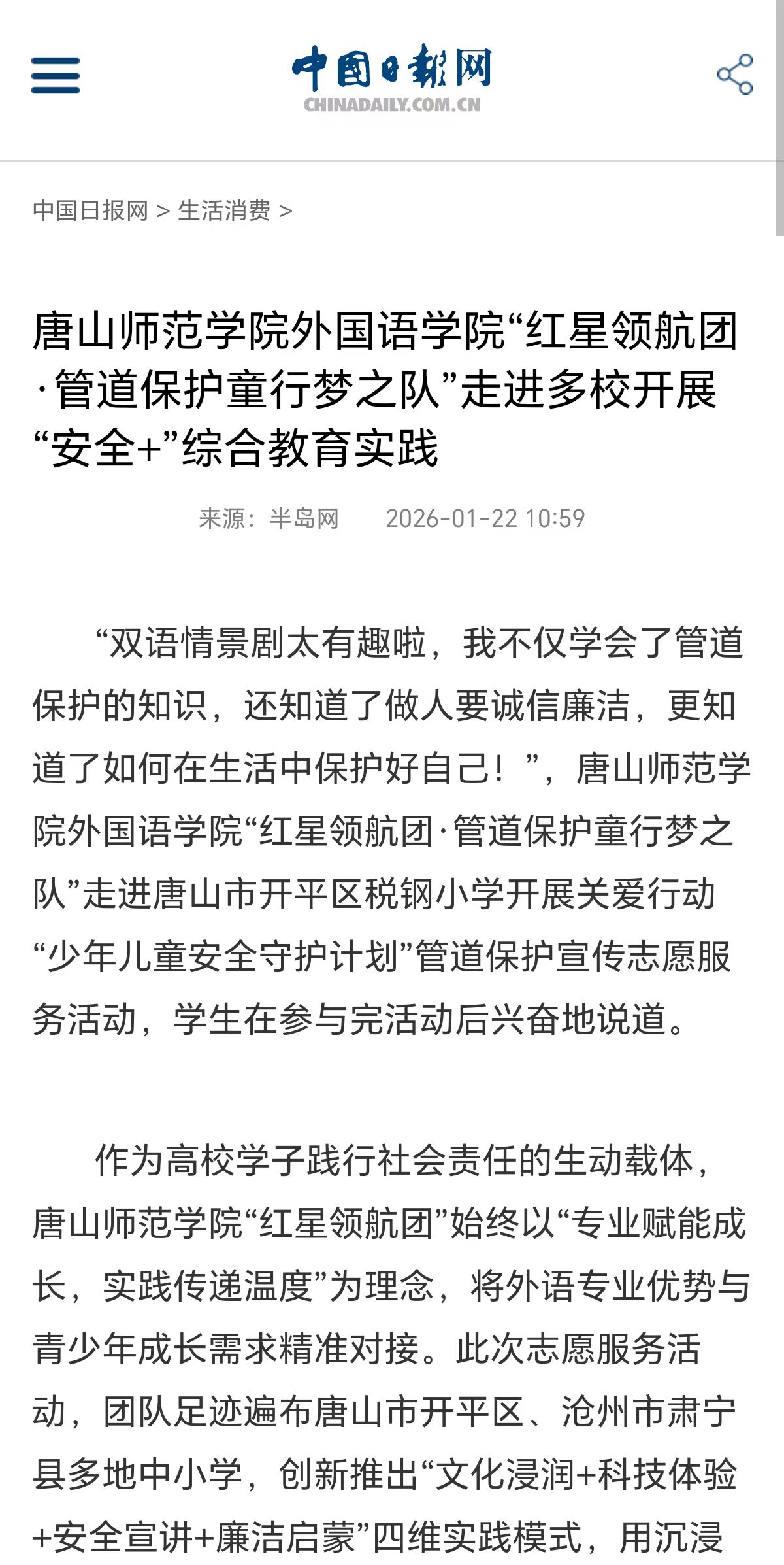 《中国日报网》《长城网》——美加墨世界杯官方网站：“红星领航团”用青春力量点亮少年成长之路