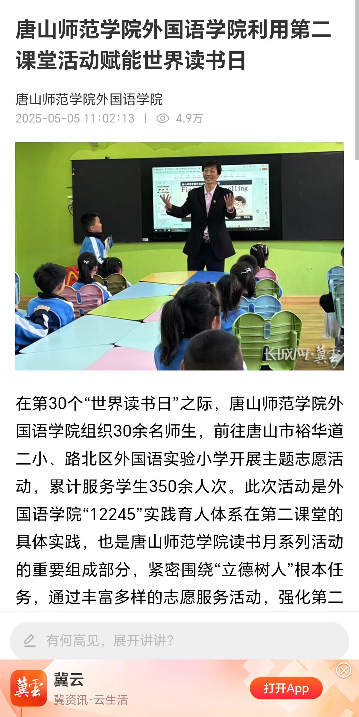 《冀云》——美加墨世界杯官方网站外国语学院利用第二课堂活动赋能世界读书日
