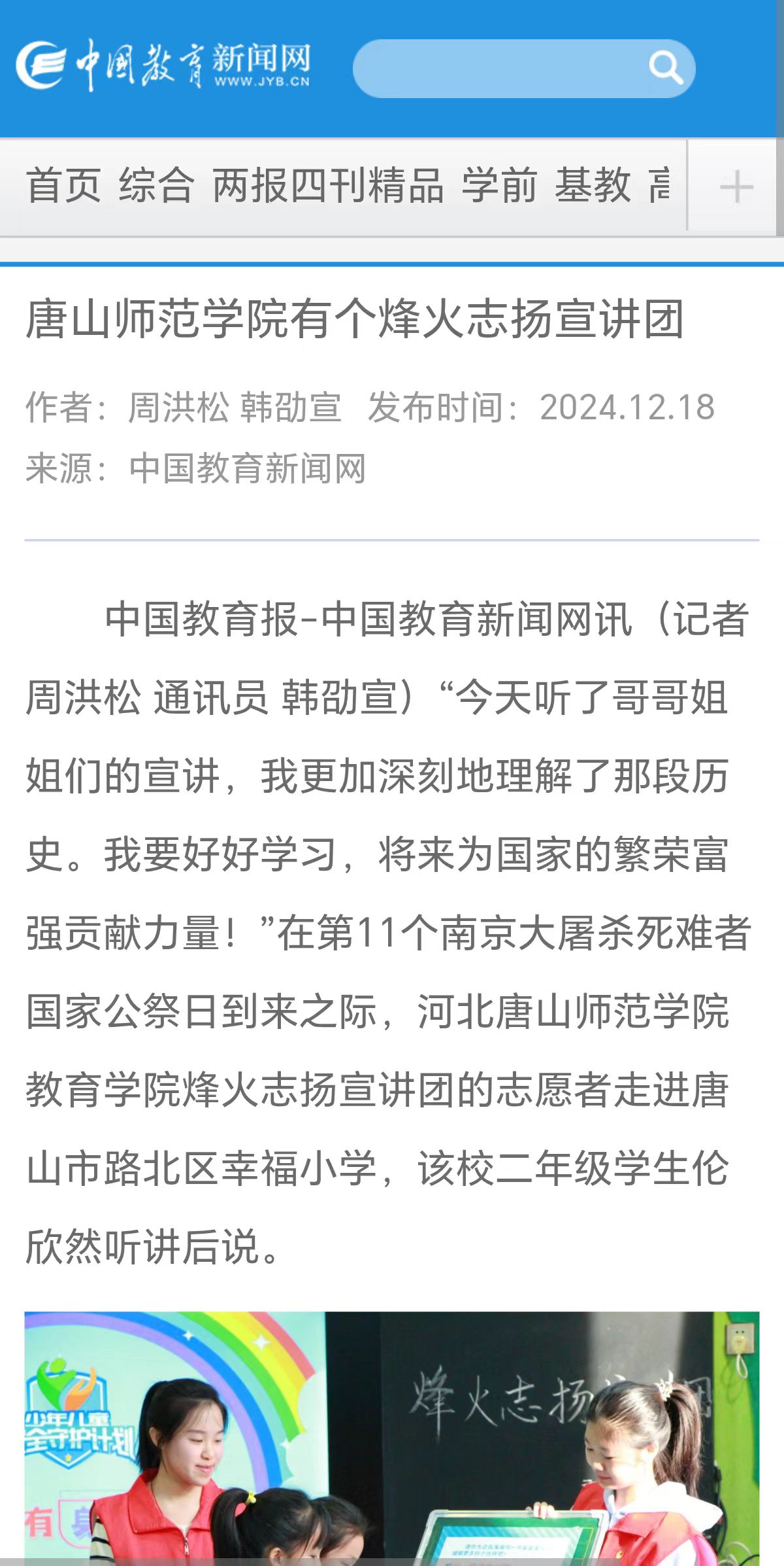 《中国教育新闻网》——美加墨世界杯官方网站有个烽火志扬宣讲团