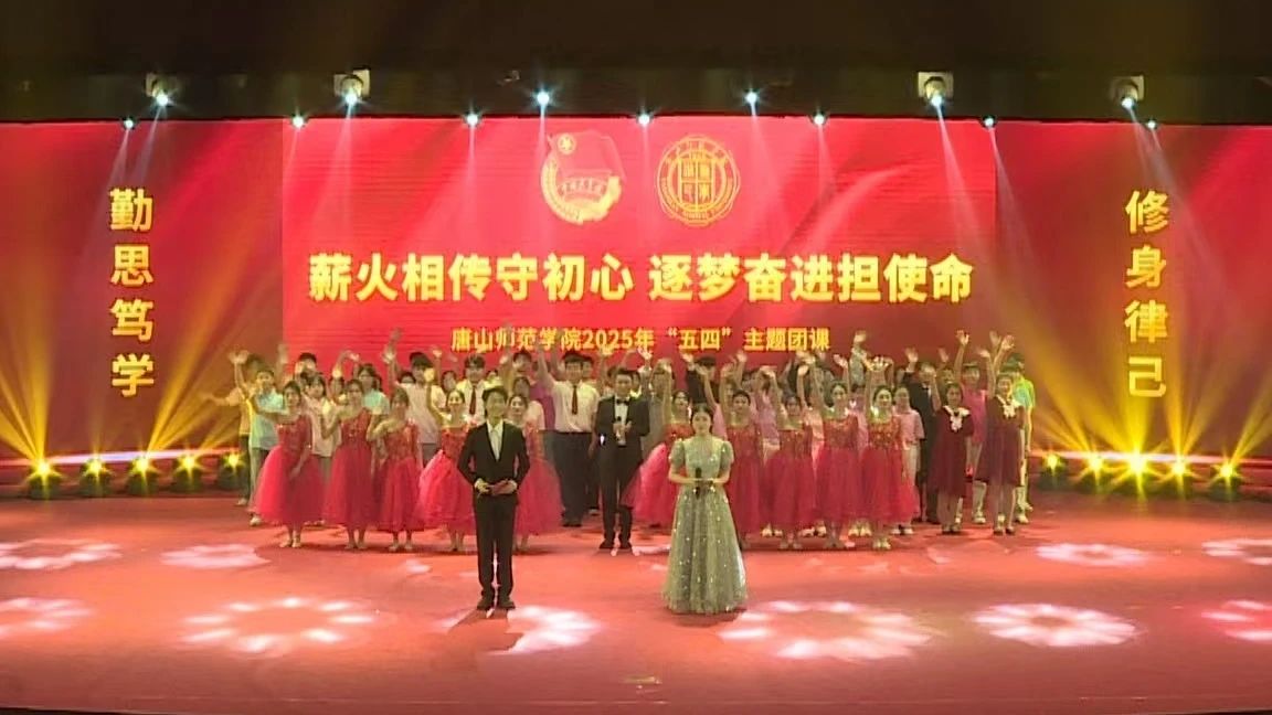 美加墨世界杯官方网站“薪火相传守初心，筑梦奋进担使命”——“五四”主题团课圆满举行