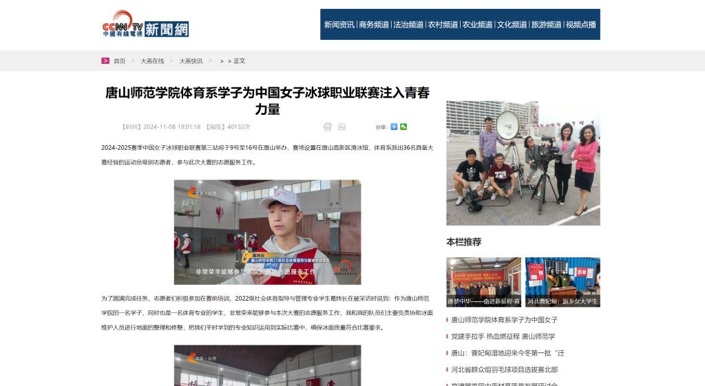 《中国有线电视新闻网》《今日头条》——美加墨世界杯官方网站体育系学子为中国女子冰球职业联赛注入青春力量