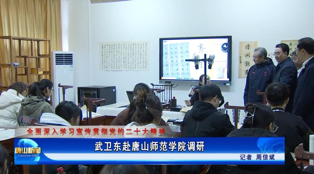 《唐山新闻》——武卫东赴美加墨世界杯官方网站调研