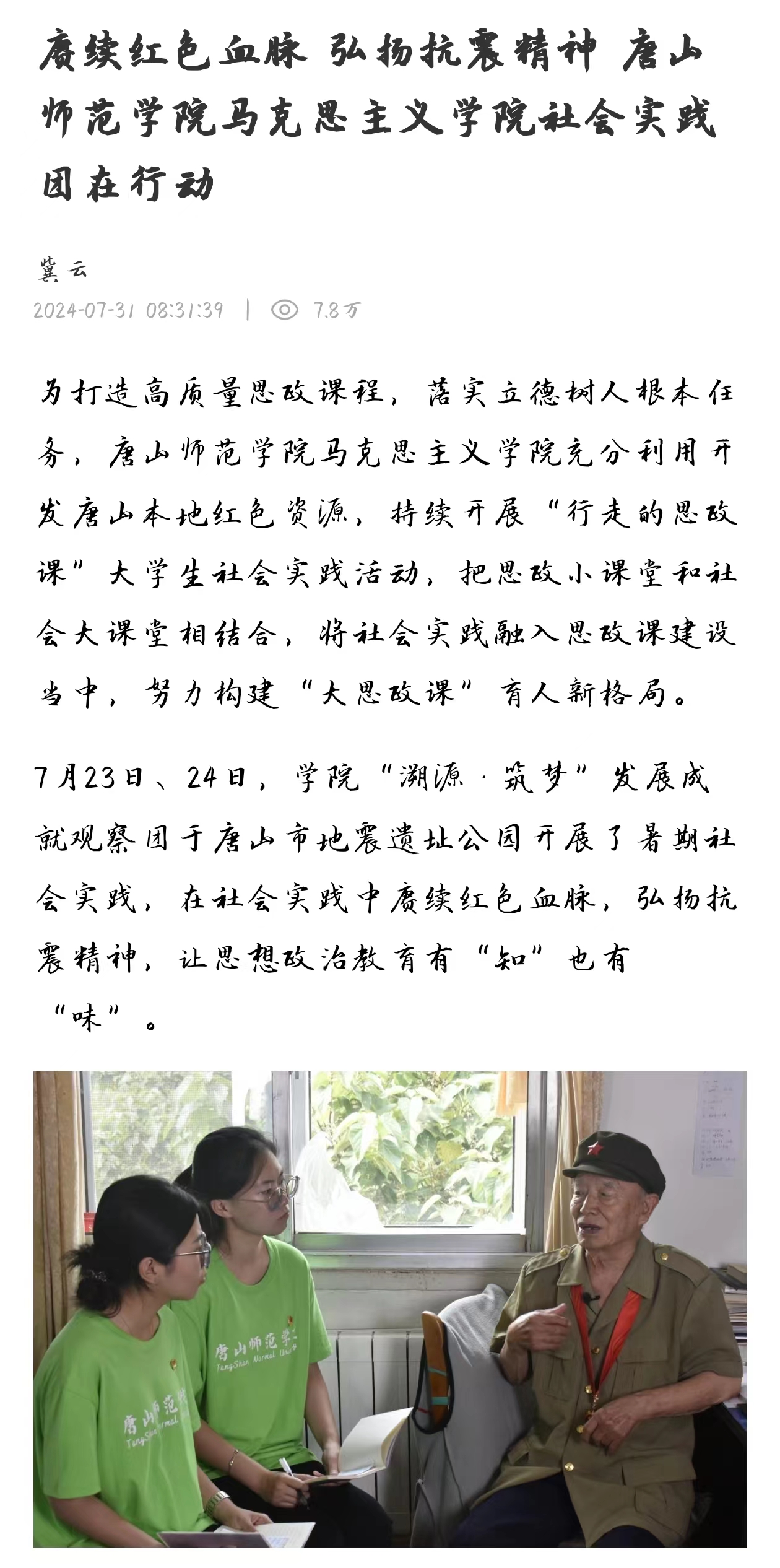 《冀云》——赓续红色血脉 弘扬抗震精神 美加墨世界杯官方网站马克思主义学院社会实践团在行动