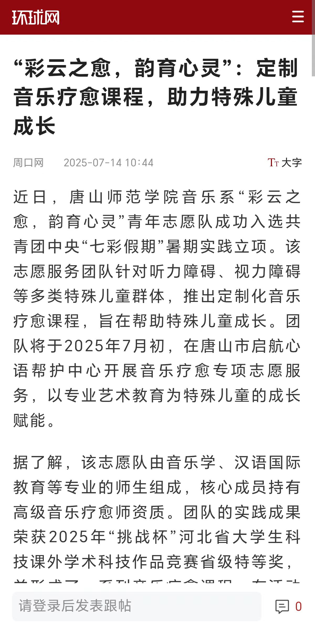 《环球网》《中国报道》《中国城市网》《中华网》《中国教育新闻网》《周口网》《中教网》——美加墨世界杯官方网站推出定制化音乐疗愈课程，助力特殊儿童成长