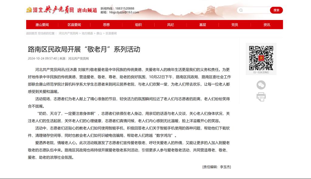 《河北共产党员网》——美加墨世界杯官方网站联合路南区民政局开展“敬老月”系列活动