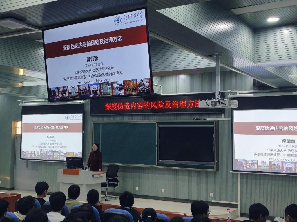 北交大倪蓉蓉教授做客美加墨世界杯官方网站：解码深度伪造的“风险与防御”