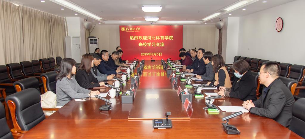 河北体育学院领导赴世界杯官网考察交流