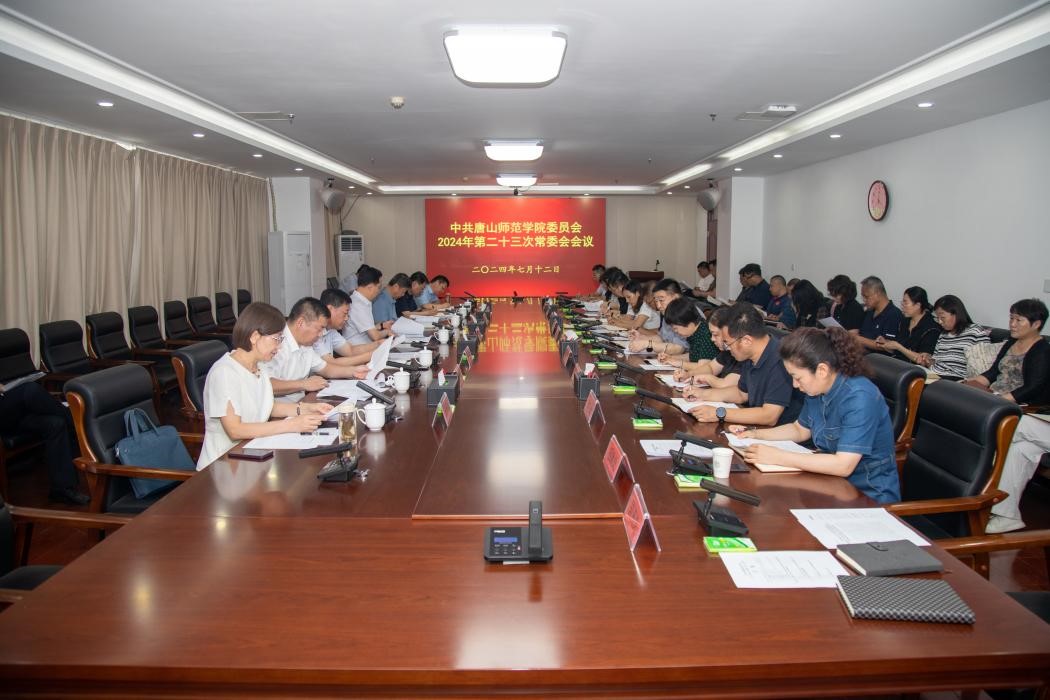 中共美加墨世界杯官方网站委员会召开常委（扩大）会议