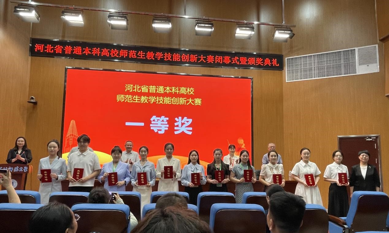 美加墨世界杯官方网站在河北省普通本科高校师范生教学技能创新大赛中荣获佳绩